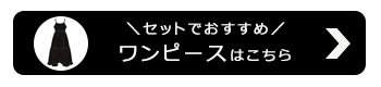 バックリボンティアードキャミワンピース