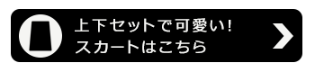 ラメシャギーバックスリットナロースカート