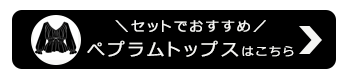 フェイクスエードVネックペプラムトップス