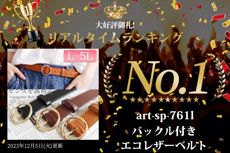 ランキング入賞