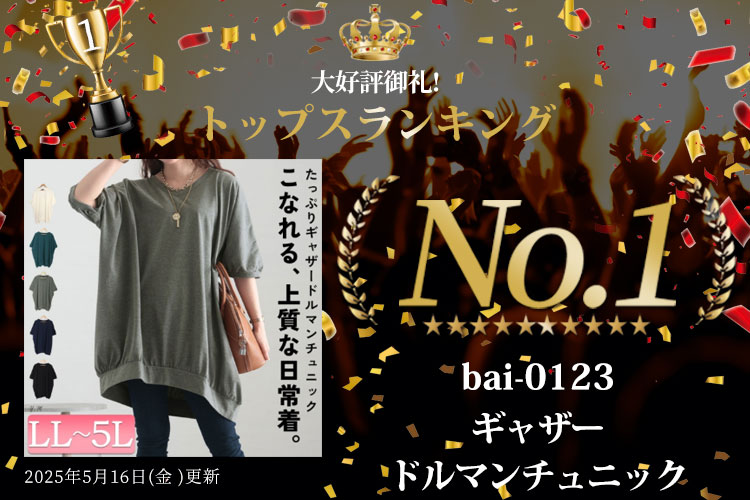 ランキング入賞