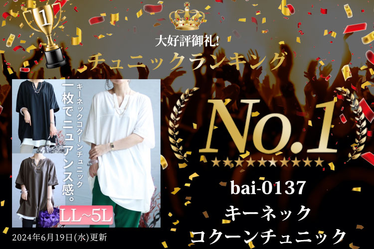 ランキング入賞