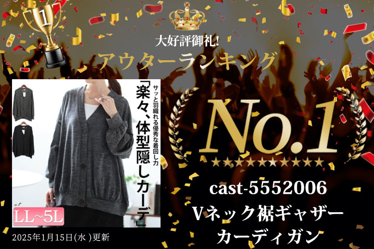 ランキング入賞