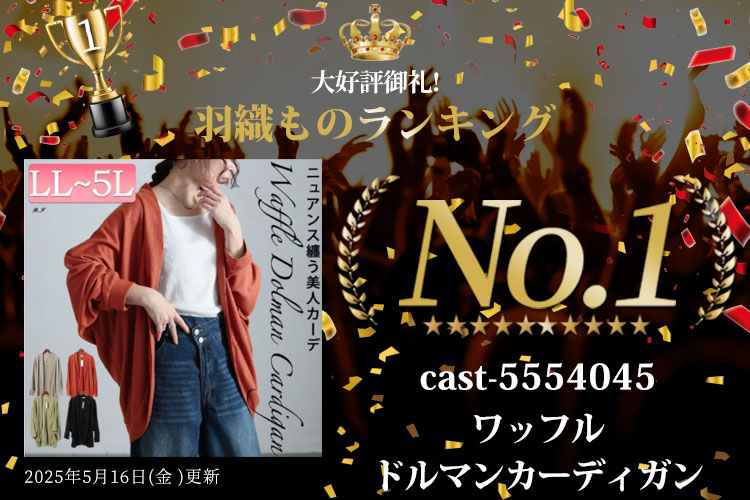 ランキング入賞