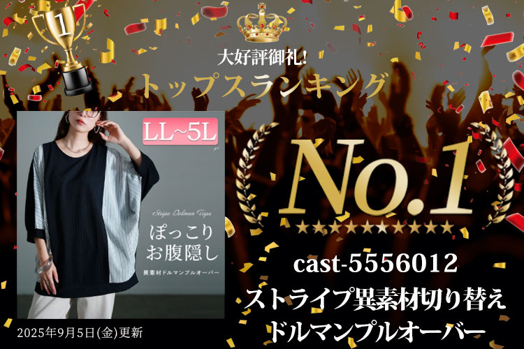 ランキング入賞