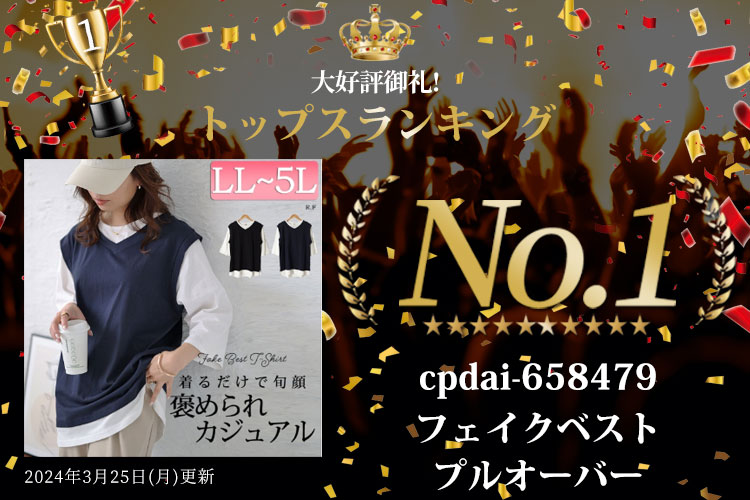 ランキング入賞