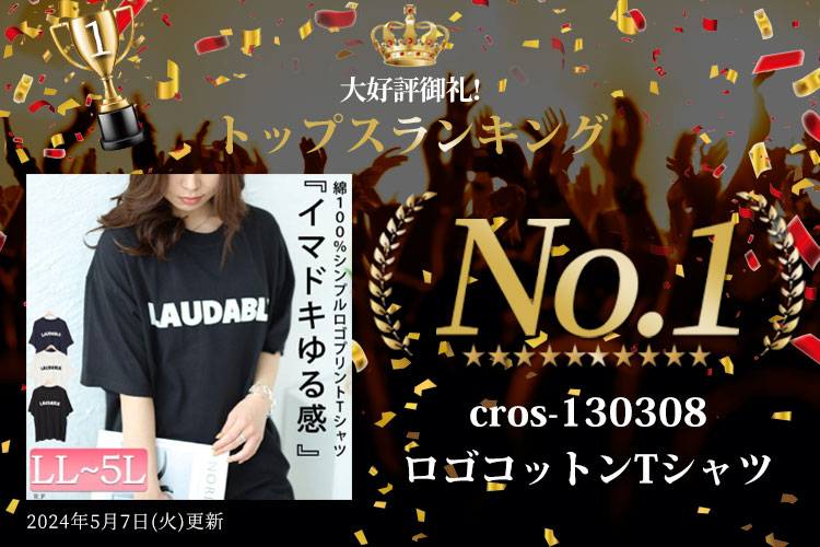 ランキング入賞