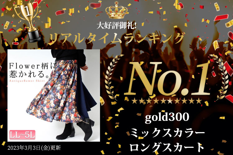 ランキング入賞