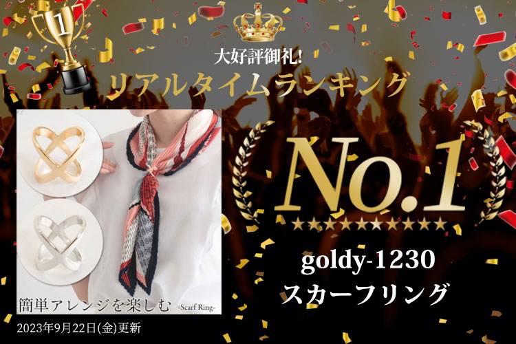 ランキング入賞