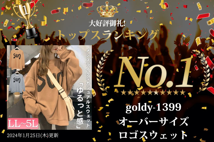 ランキング入賞