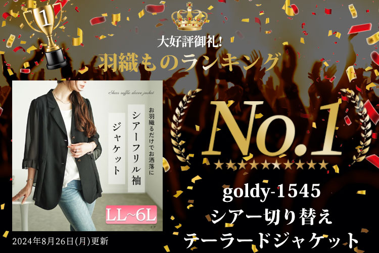 ランキング入賞