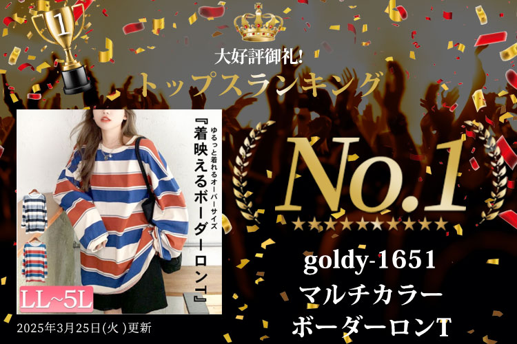 ランキング入賞