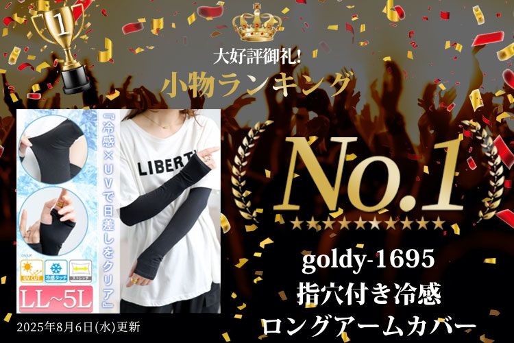 ランキング入賞