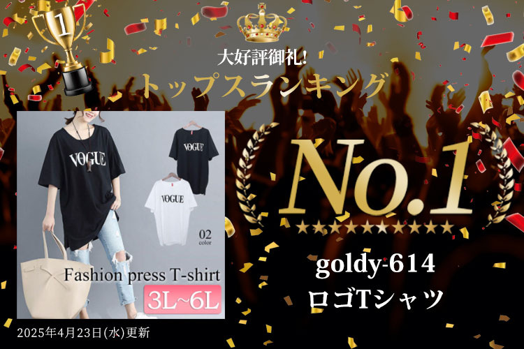 ランキング入賞