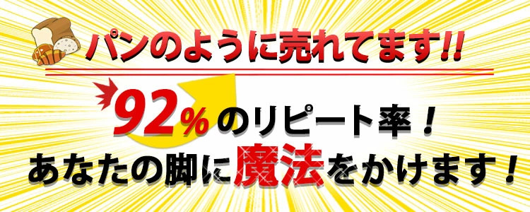 92％のリピート率