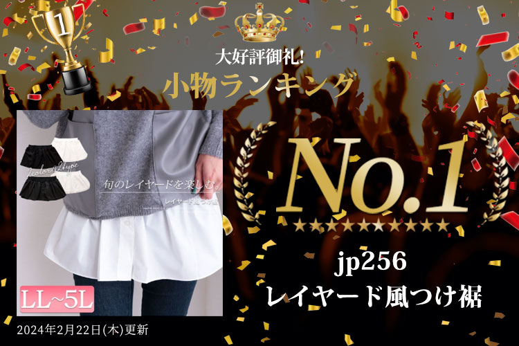 ランキング入賞