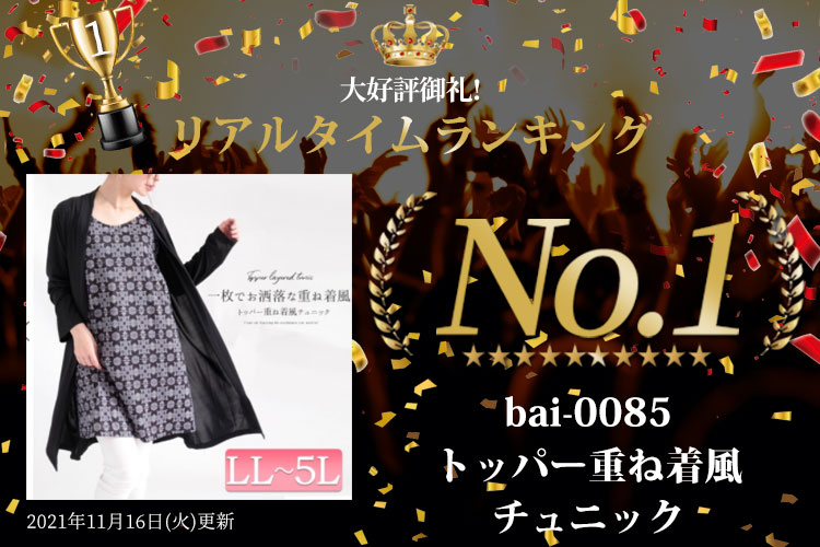 ランキング入賞