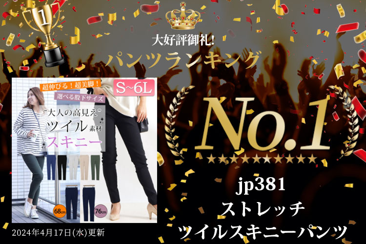 ランキング入賞