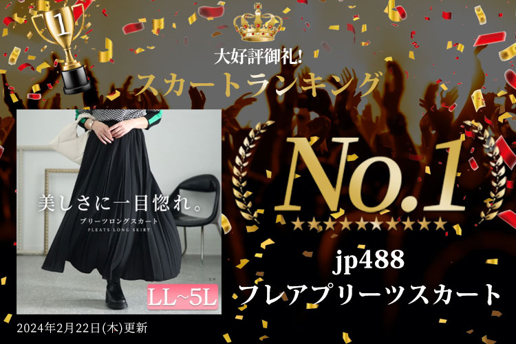 ランキング入賞