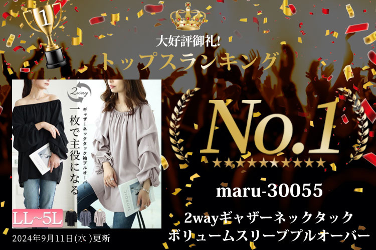 ランキング入賞