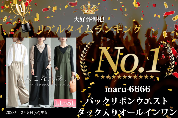 ランキング入賞