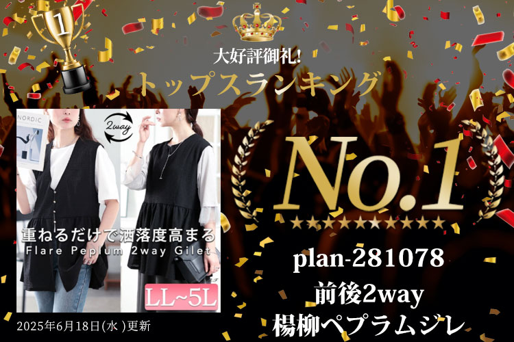 ランキング入賞