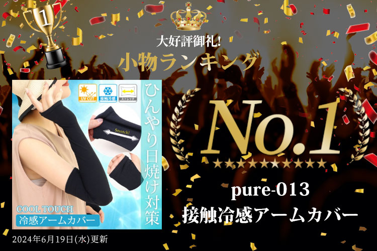 ランキング入賞