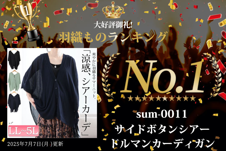 ランキング入賞