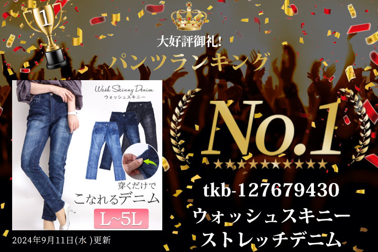 ランキング入賞