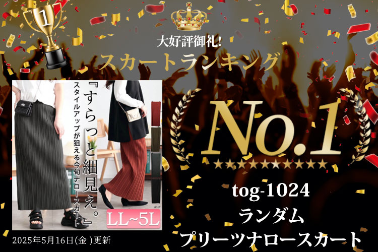 ランキング入賞