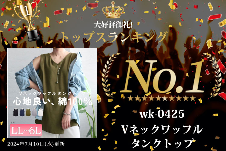 ランキング入賞