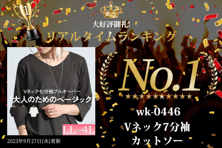 ランキング入賞