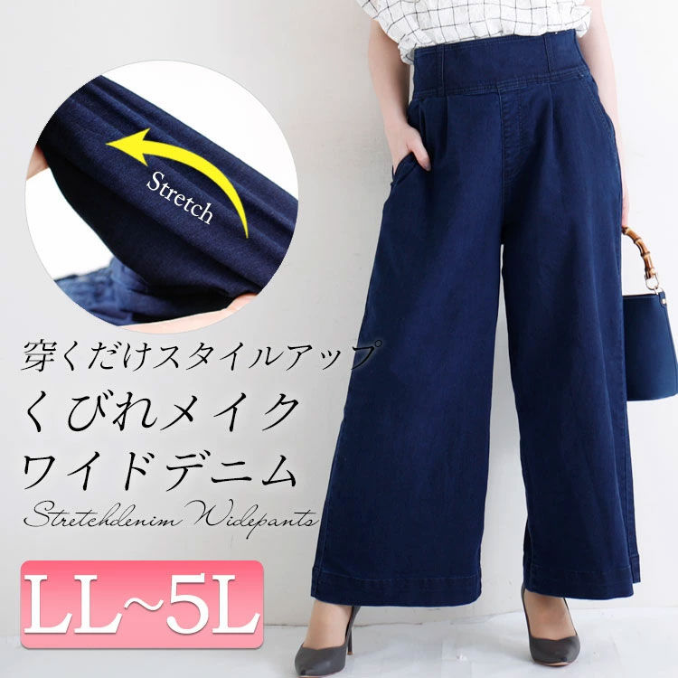 くびれメイクワイドデニム