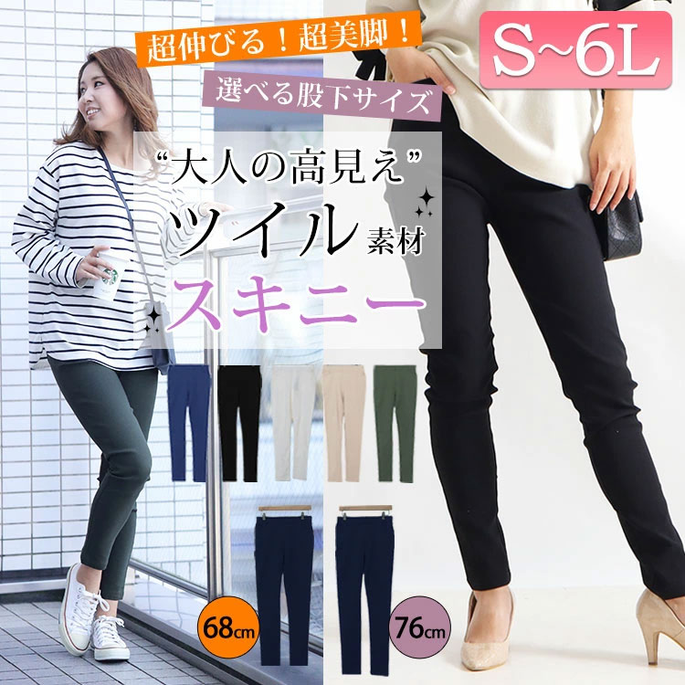 ストレッチツイルスキニーパンツ