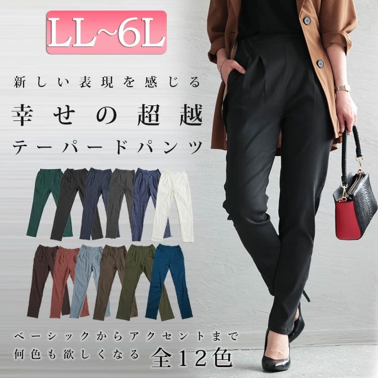 最強ストレッチテーパードパンツ