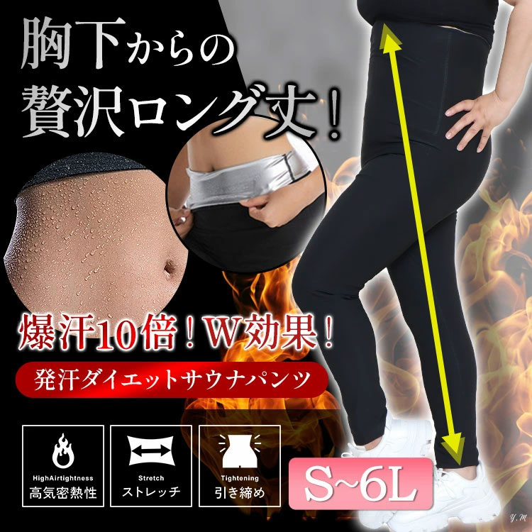 発汗サウナダイエットパンツ