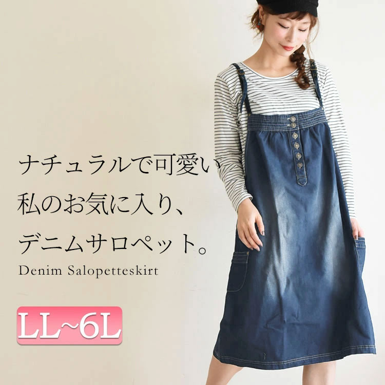 デニムサロペットワンピース