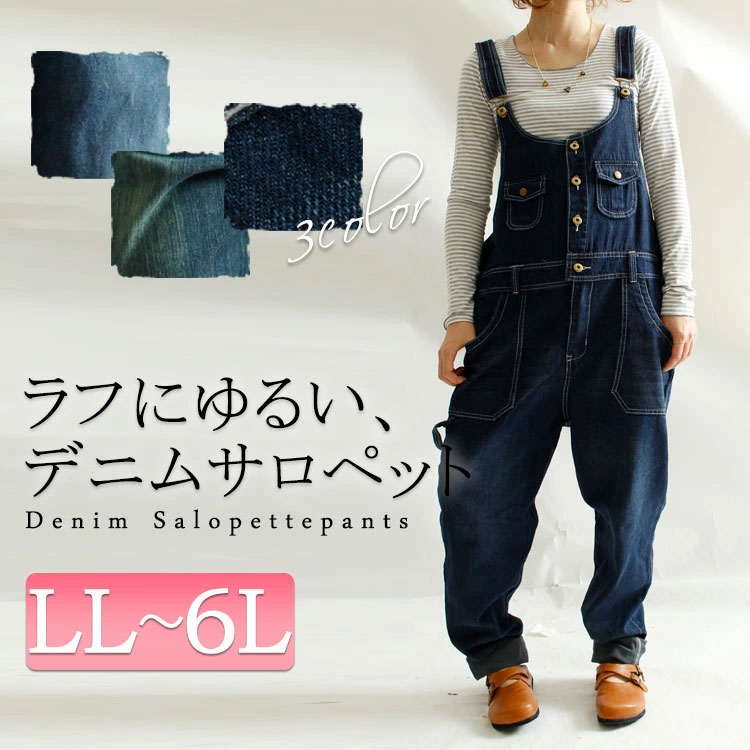 デニムサロペットパンツ