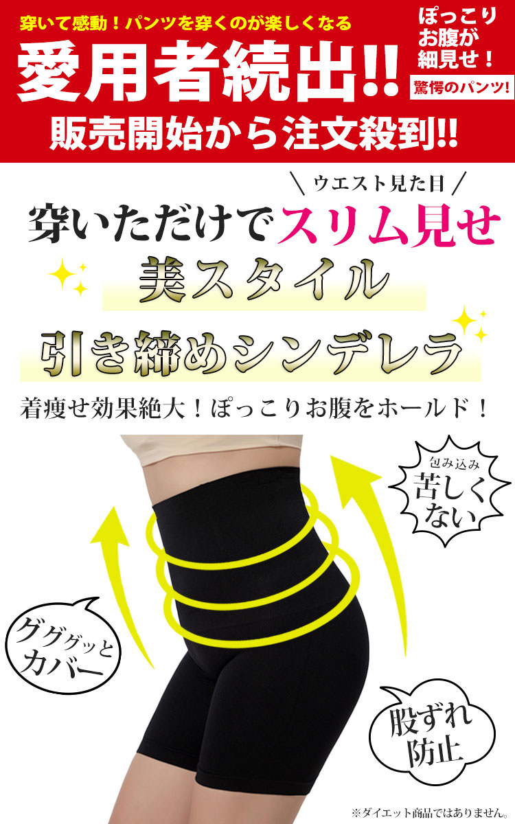 脂肪吸引並パンツ