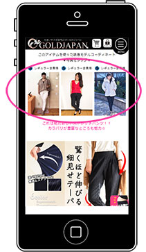 お客様コーディネート記載場所