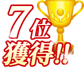 ランキング7位
