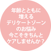 フェミニンオイル