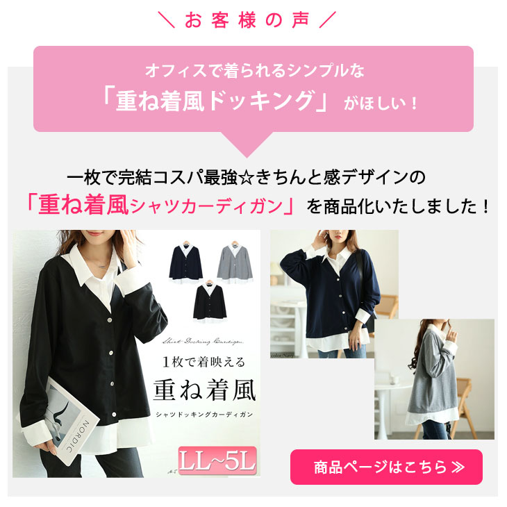 ラウンドカットシャツフェイクカーディガン