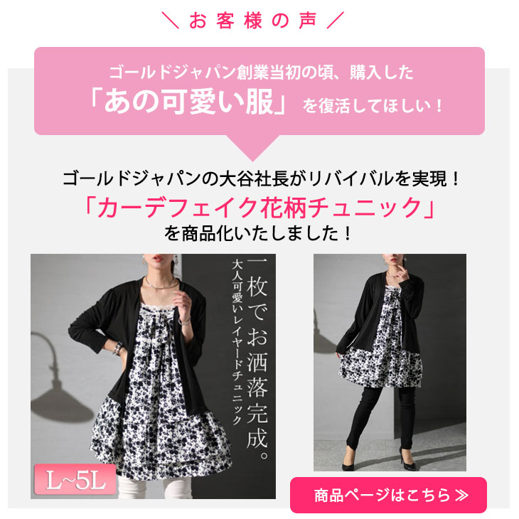 カーデフェイク花柄チュニック