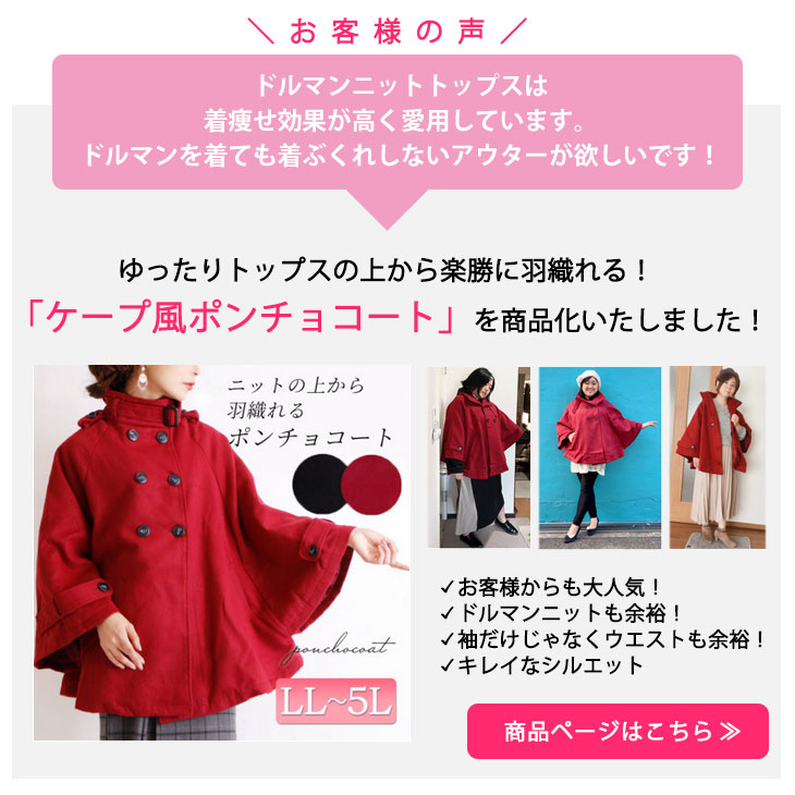 ケープ風ポンチョコート