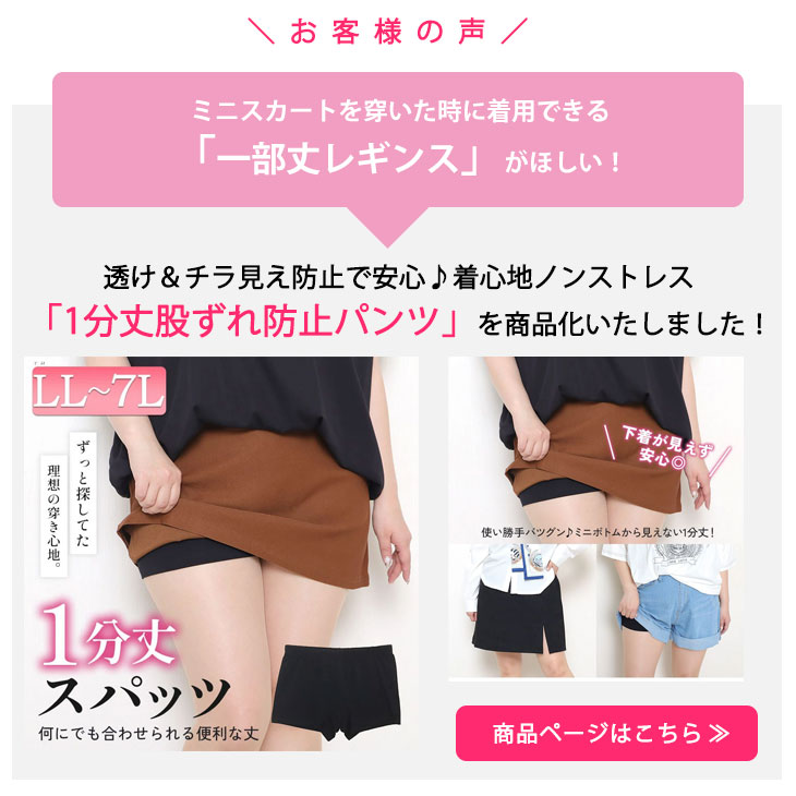 1分丈スパッツ