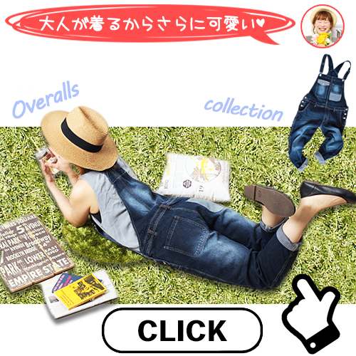 大きいサイズのオーバーオール