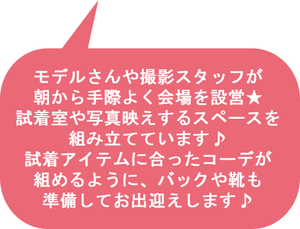 試着＆ランチ会レポート