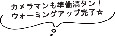 試着＆ランチ会レポート