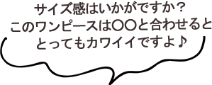 試着＆ランチ会レポート